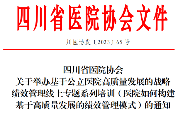 医院绩效管理 医院绩效管理