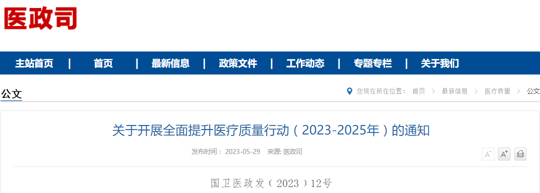 医院管理咨询 医院管理咨询