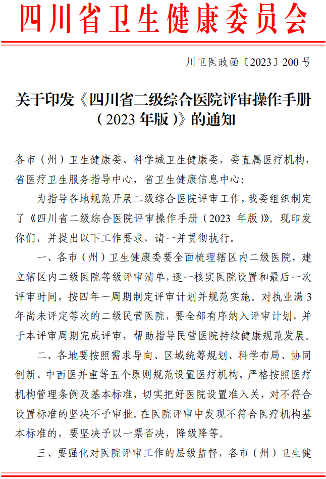 医院管理咨询 医院管理咨询