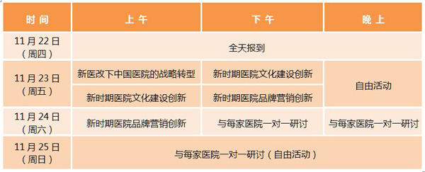 日程安排