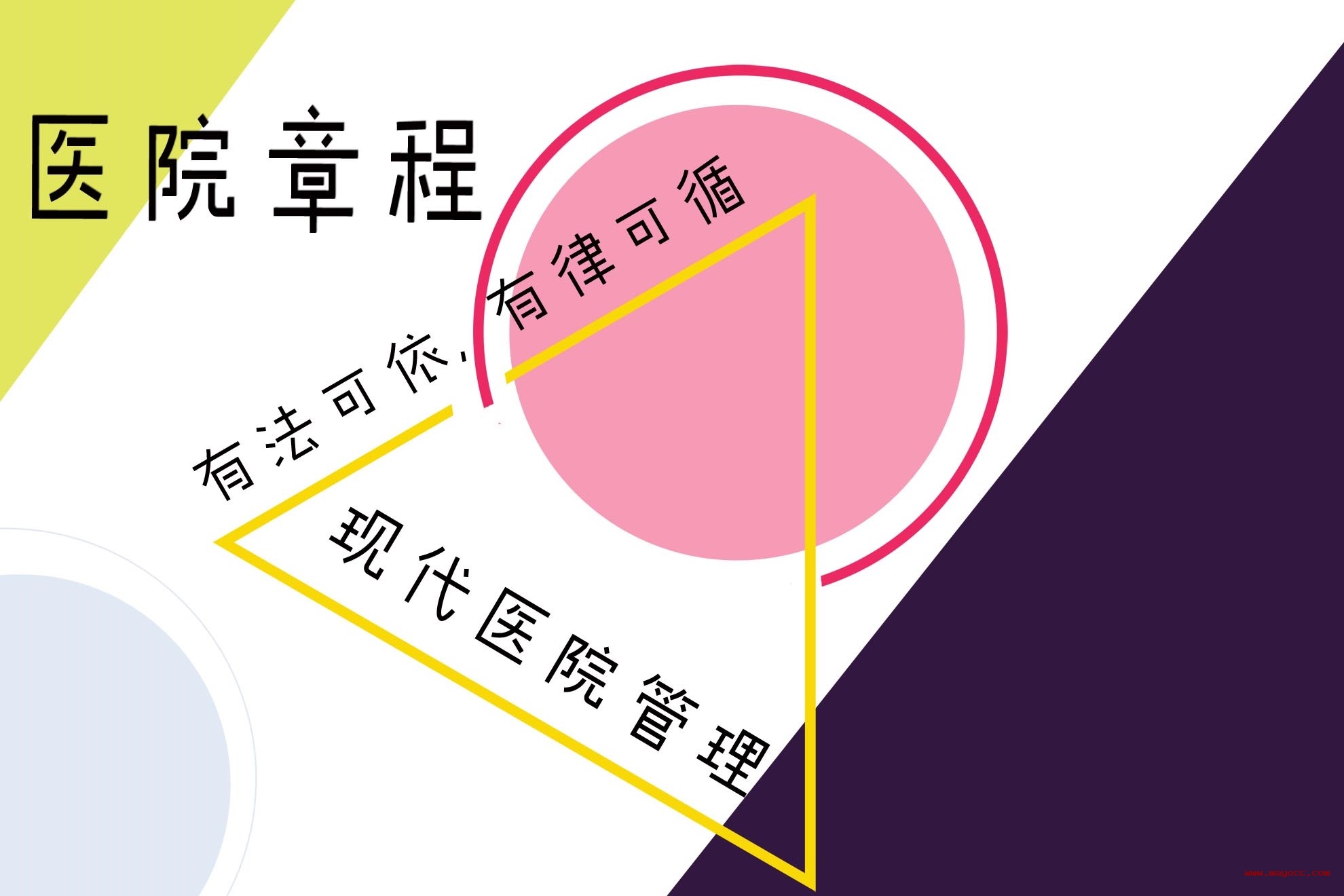 医院管理