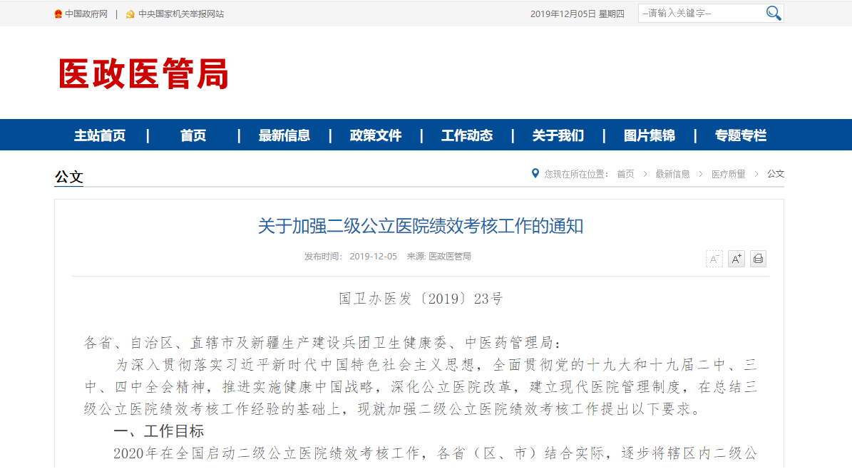 医院绩效管理 医院绩效管理