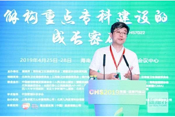医院管理