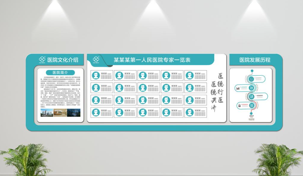 医院文化建设
