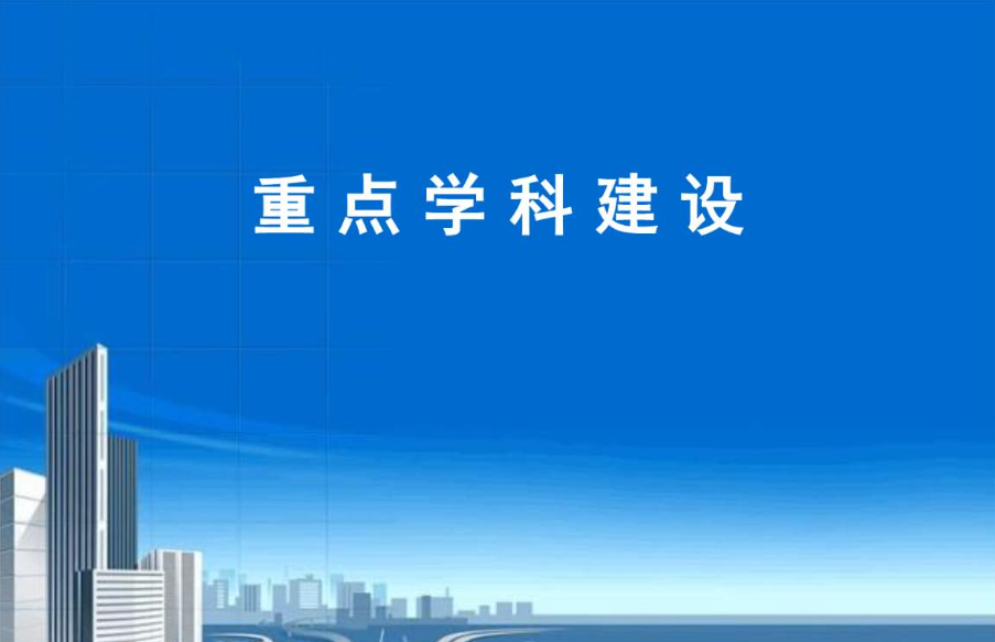 医院管理