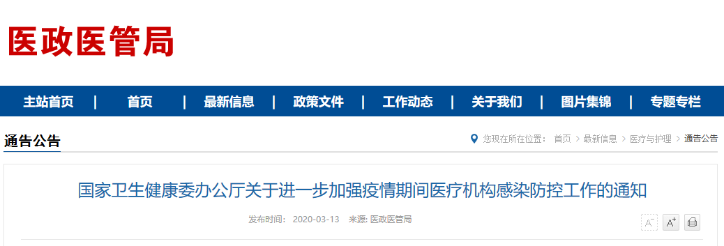 医院管理