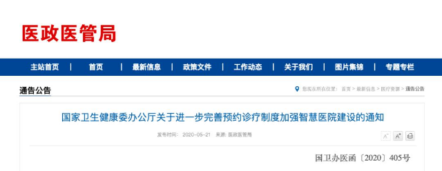 医院管理