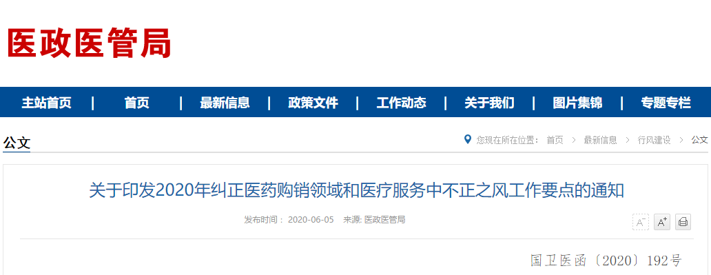 医院管理