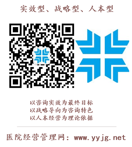 医院运营管理