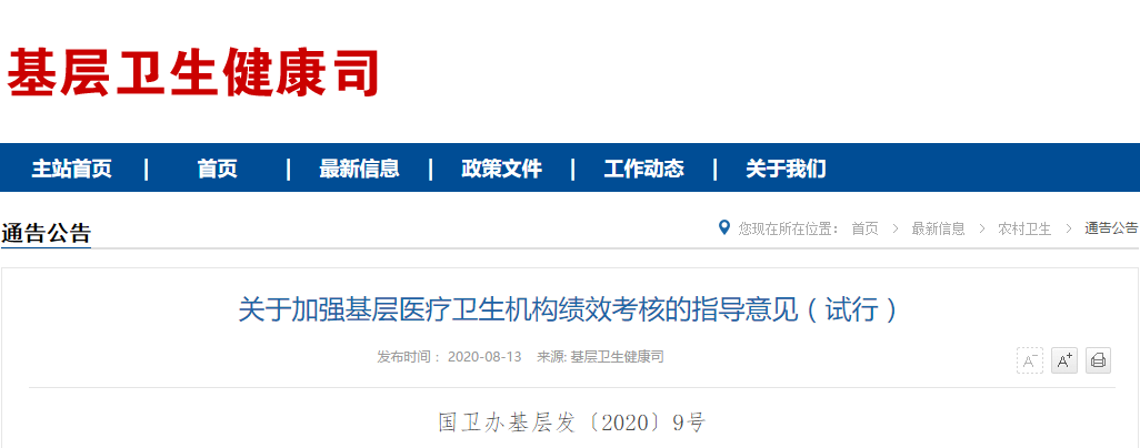 医院管理