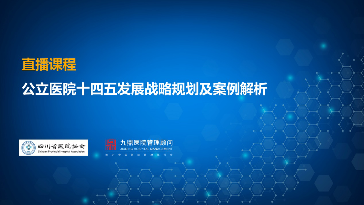医院经营战略 医院经营战略