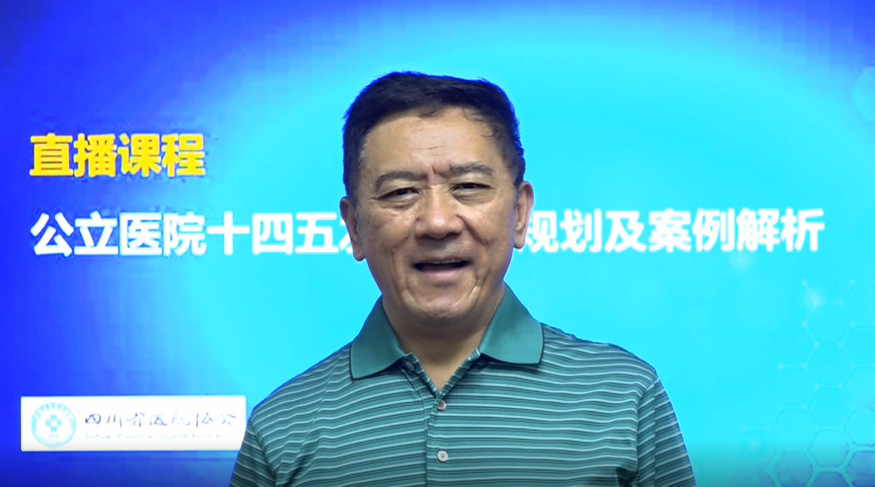 医院经营战略