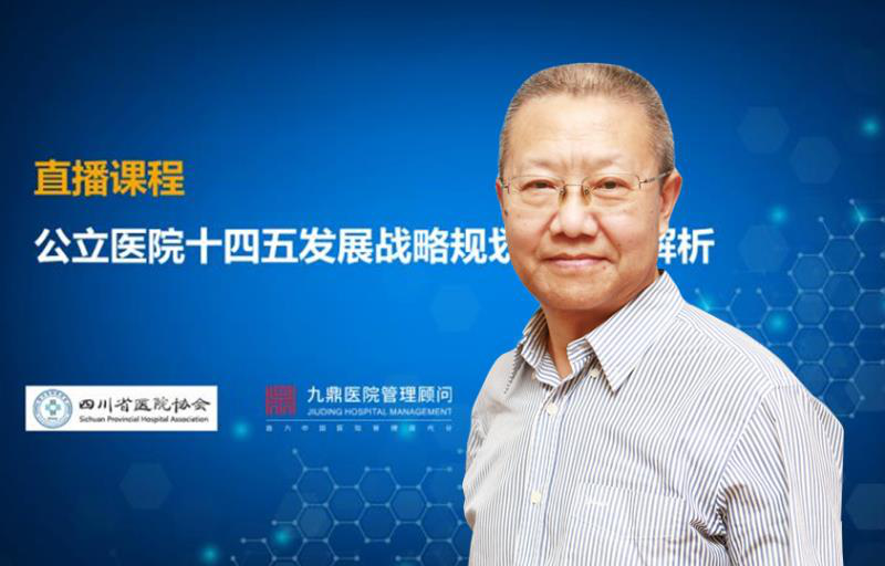 医院经营战略