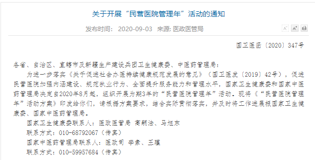 医院管理