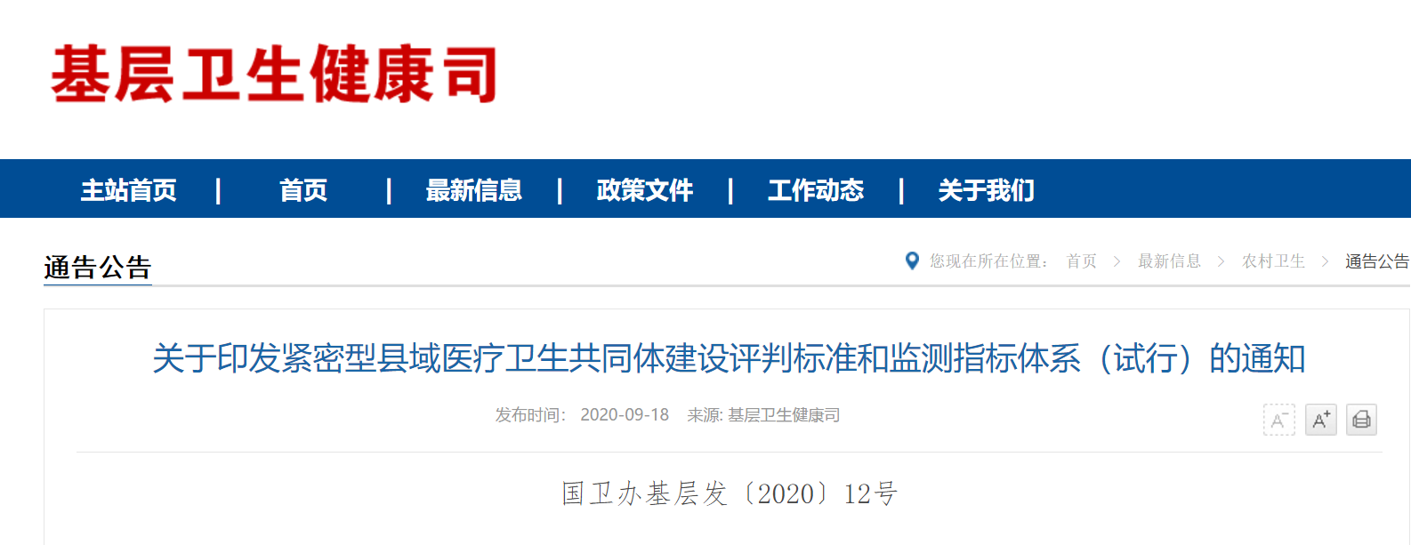 医院管理