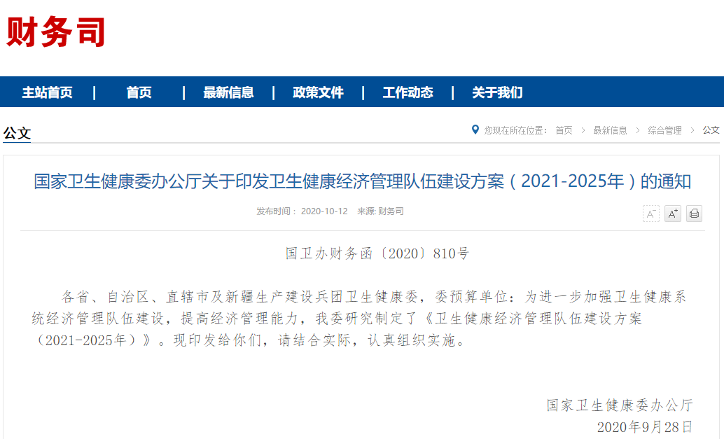 医院管理 医院管理
