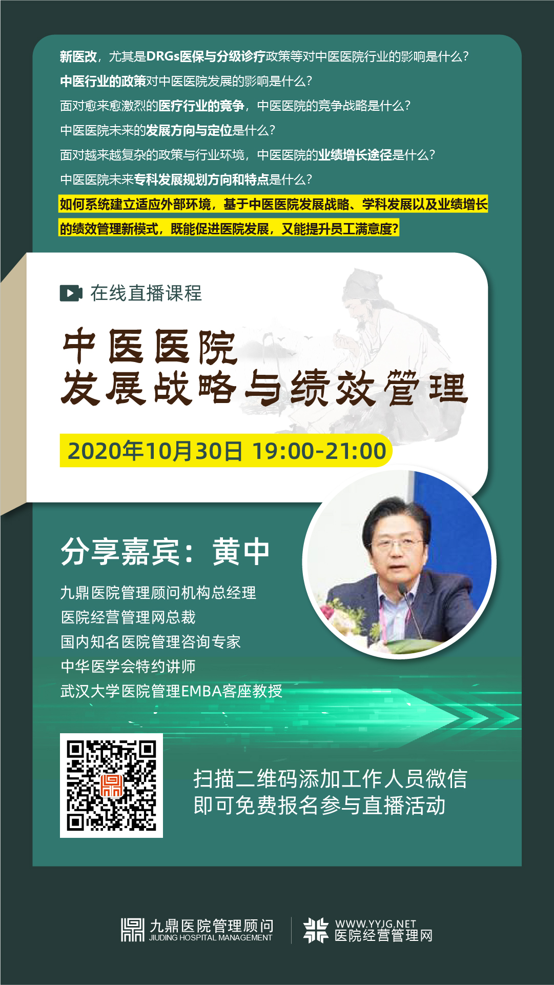 医院发展战略 医院发展战略