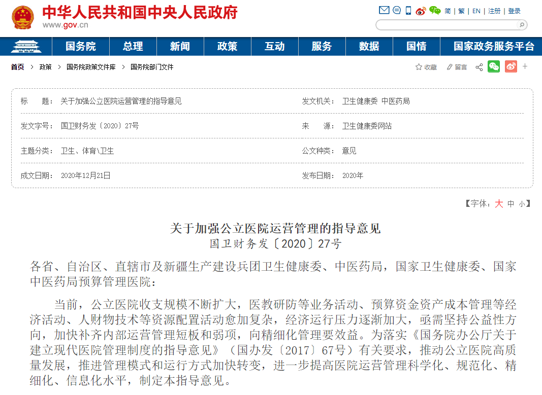 医院管理