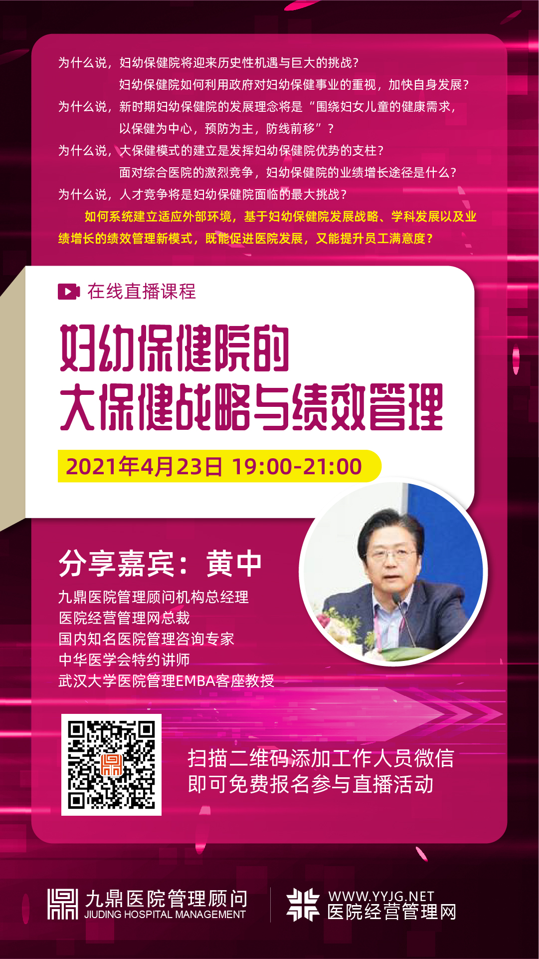 医院绩效管理 医院绩效管理
