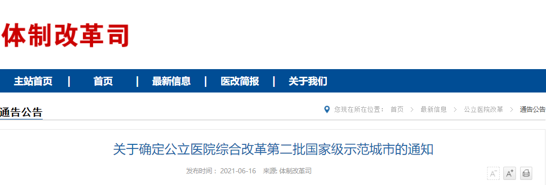 医院管理咨询公司