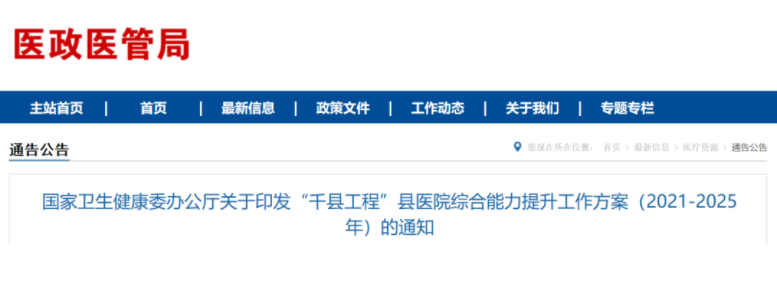 医院咨询公司 医院咨询公司