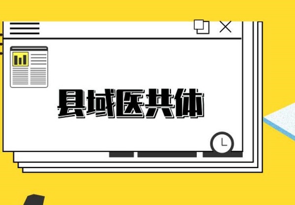 医院咨询公司 医院咨询公司