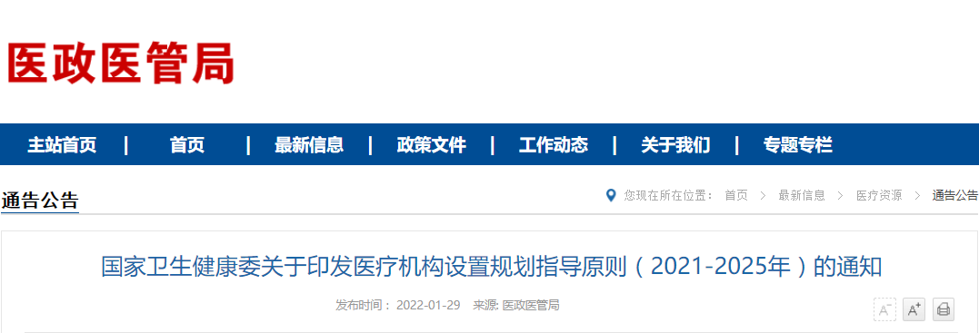医院管理咨询公司