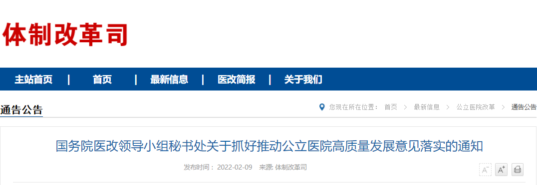 医院管理