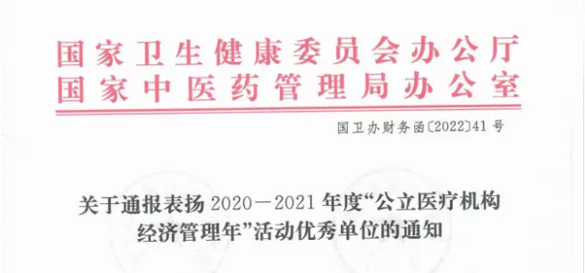 医院管理