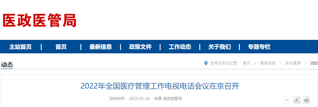 医院管理咨询公司