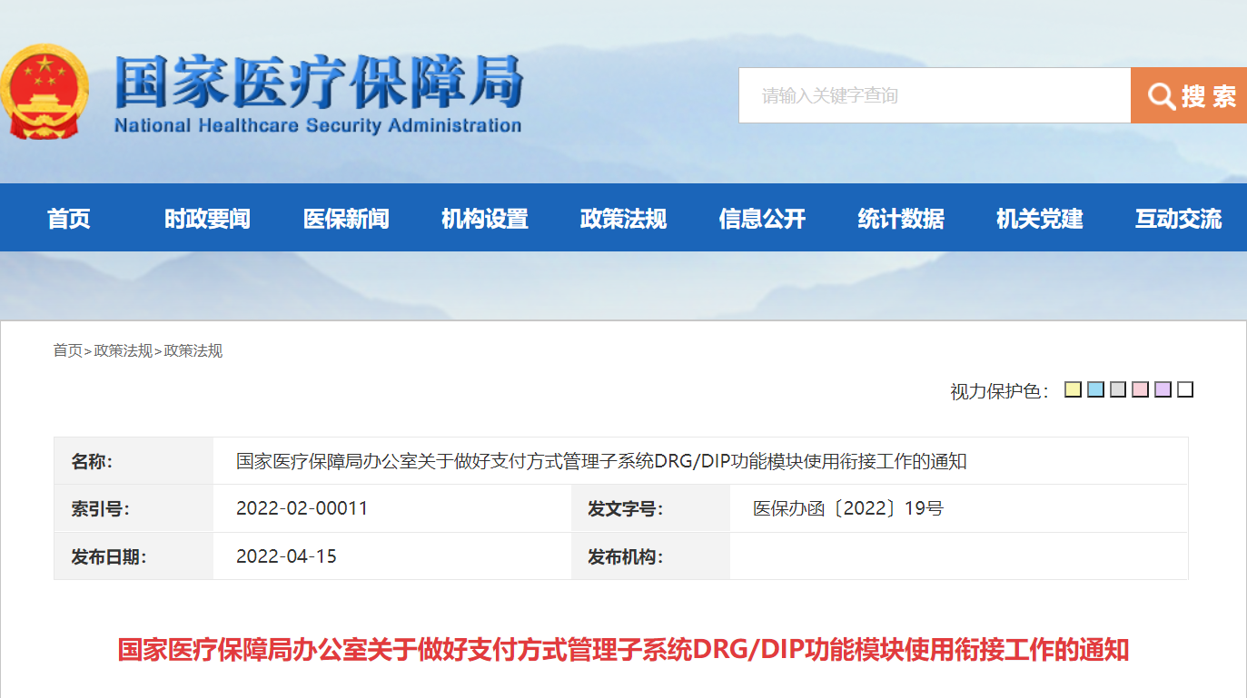 医院管理咨询公司