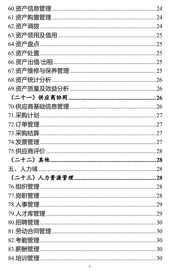 医院管理咨询公司