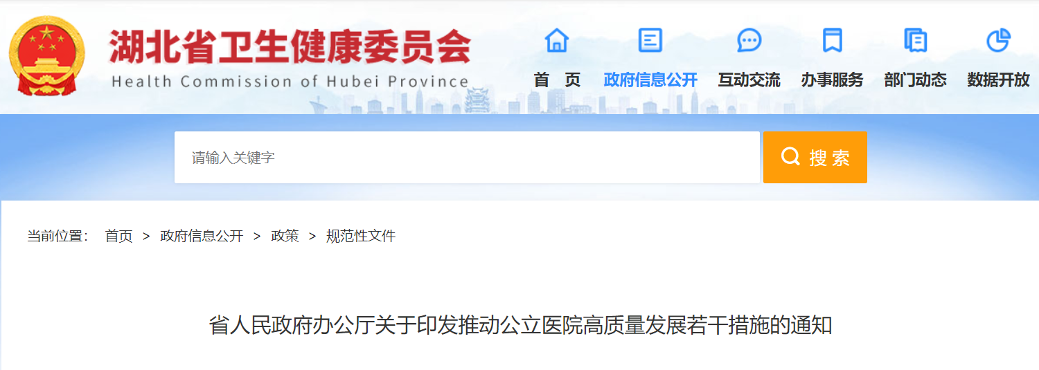 医院管理咨询公司