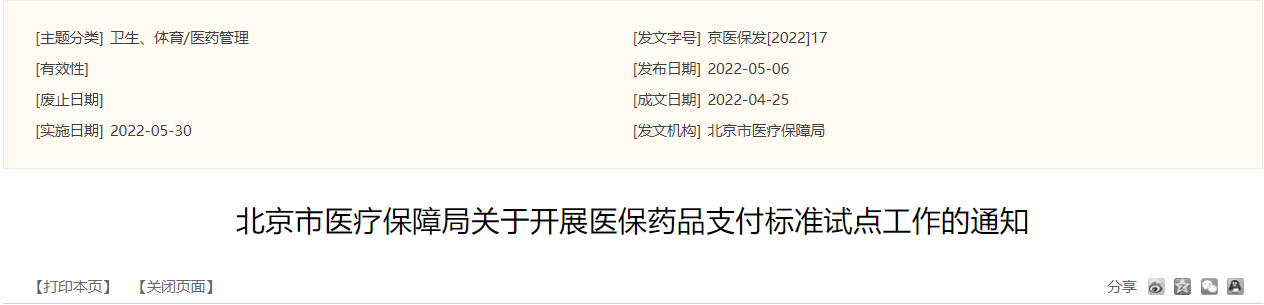 医院管理
