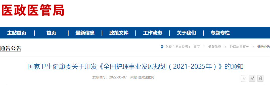 医院管理