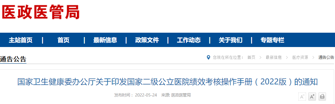 医院绩效咨询