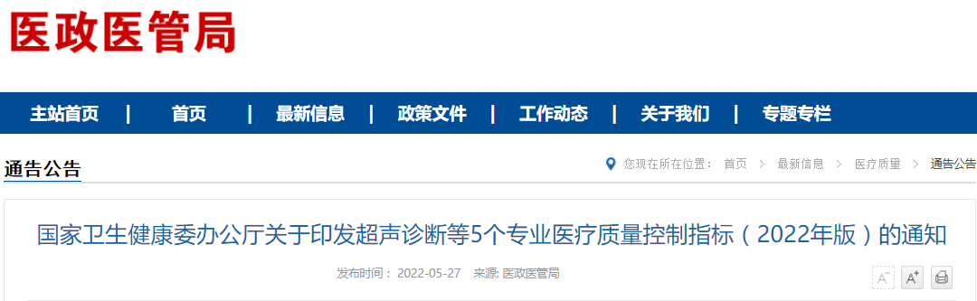 医院管理