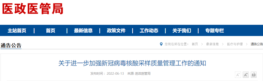 医院管理