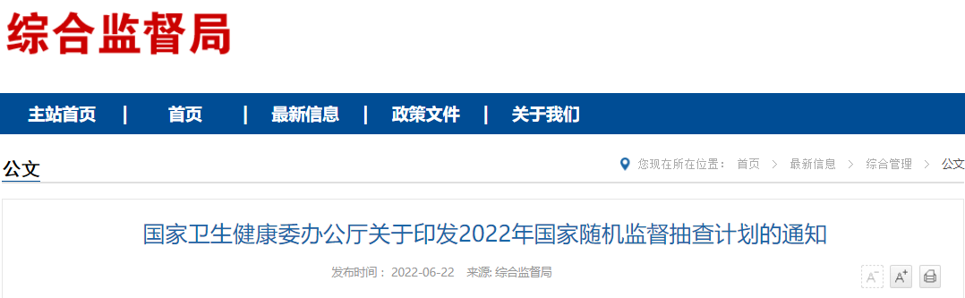 医院管理