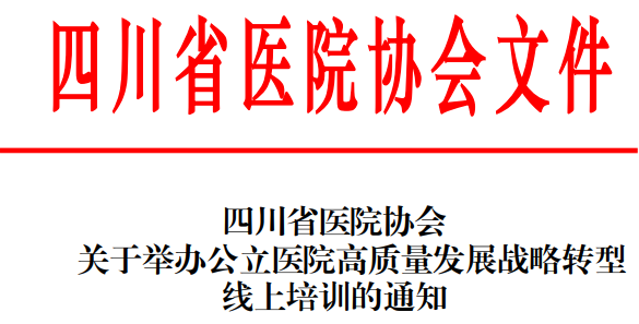 医院管理