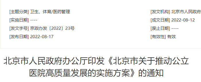 医院管理
