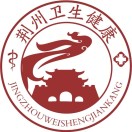 湖北省荆州市卫健委