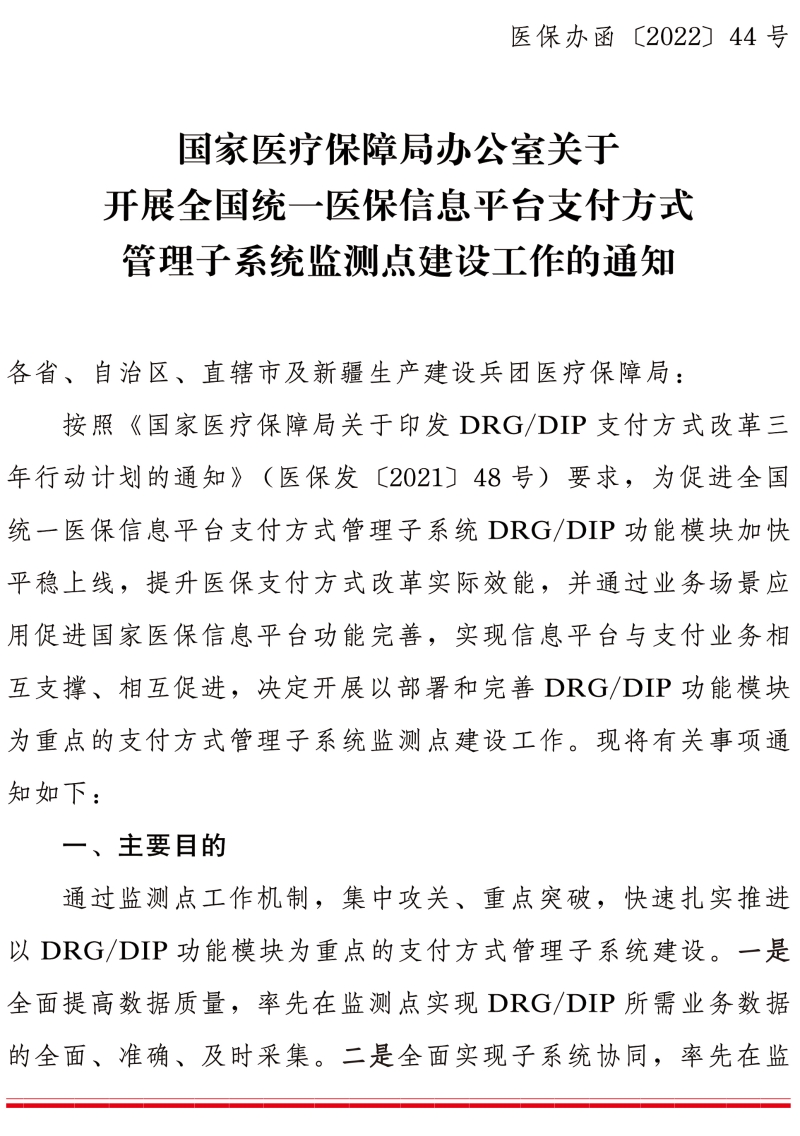 医院管理