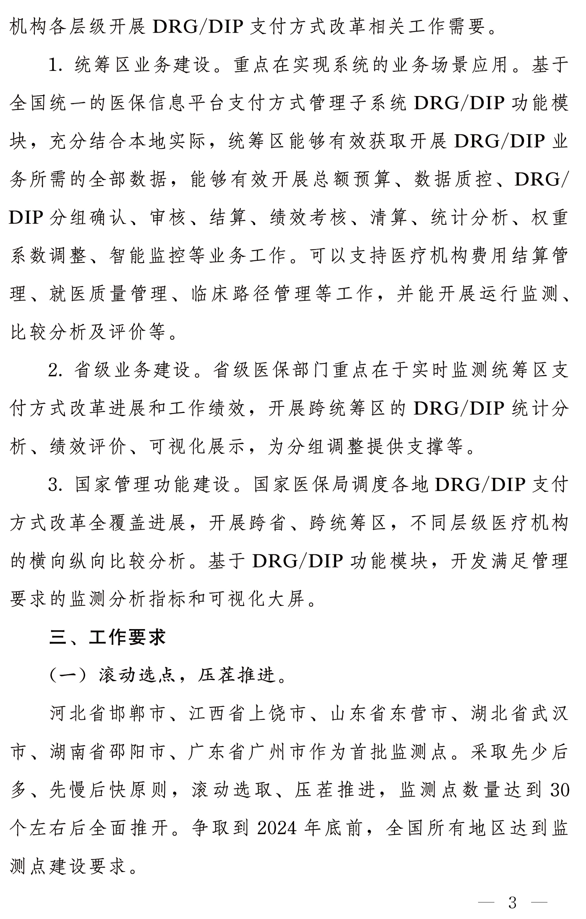 医院管理