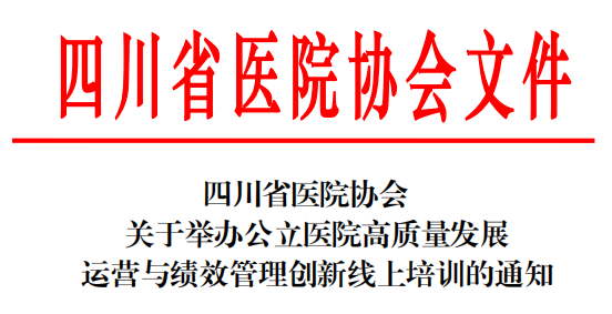 医院管理咨询公司