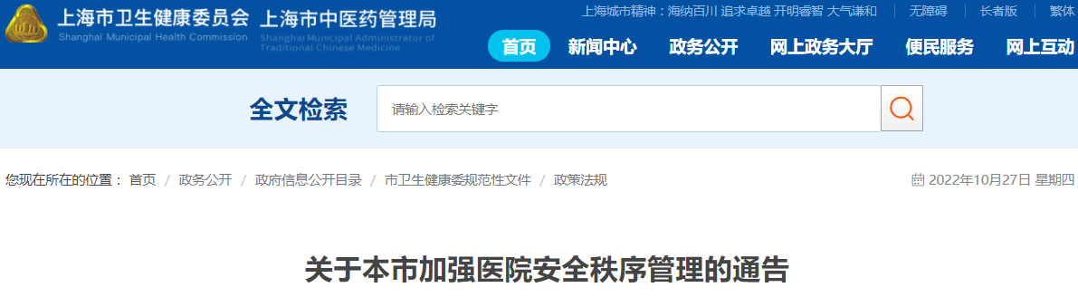 医院管理