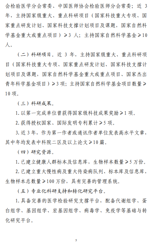 医院管理