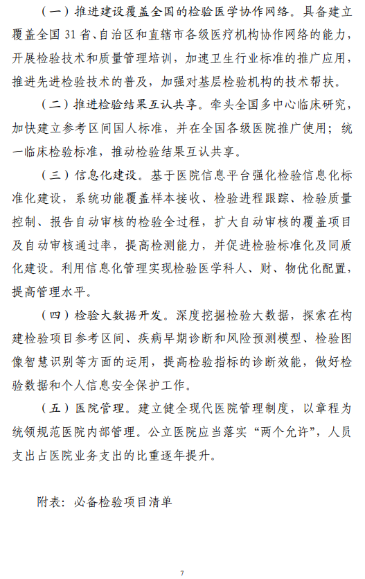 医院管理