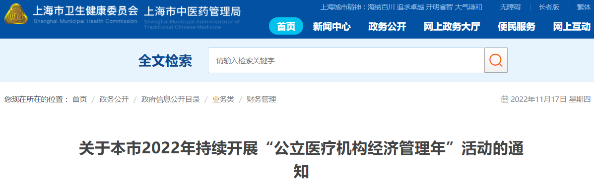 医院管理
