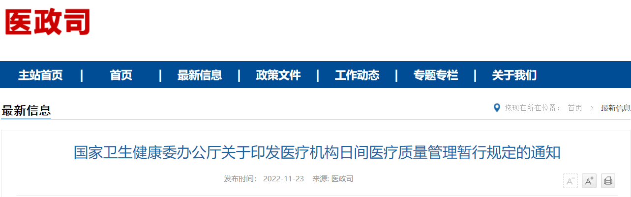 医院管理 医院管理